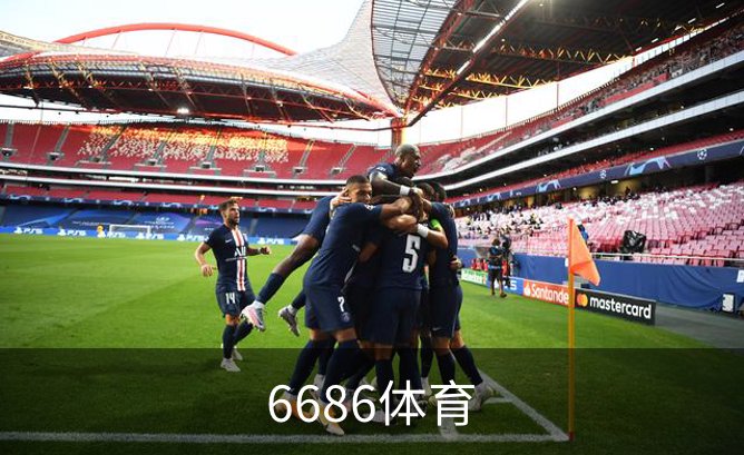 6686体育简介